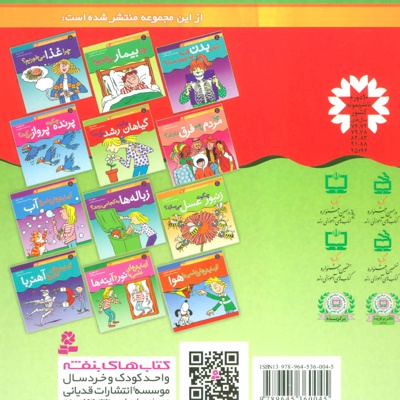 چگونه گیاهان رشد می کنند؟